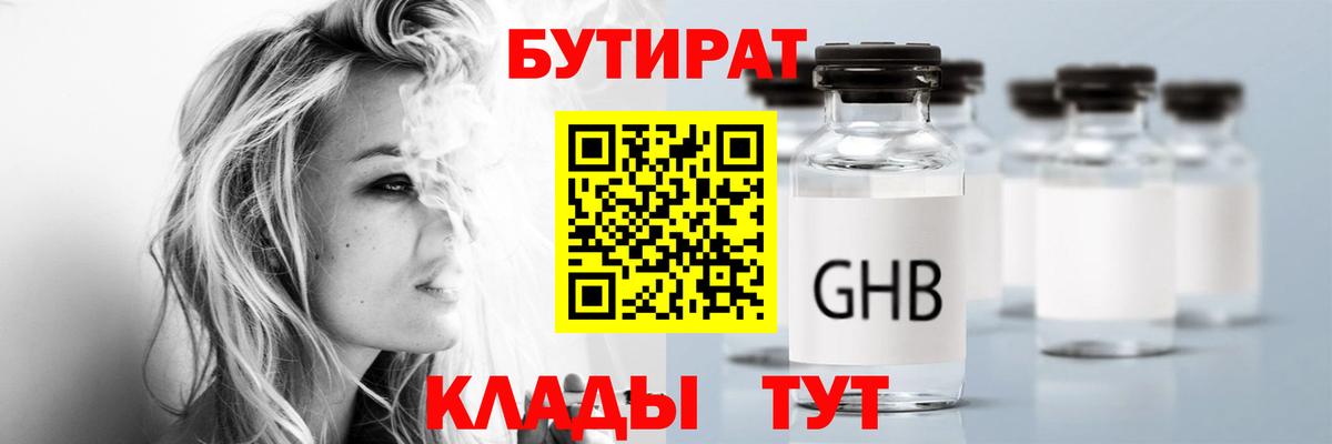 БУТИРАТ BDO 33%  Бутират  Кингисепп  Вход с VPN 