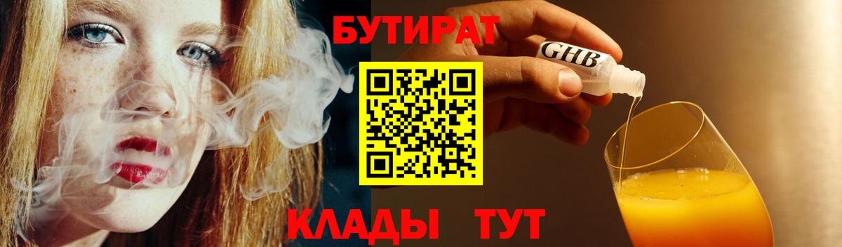 БУТИРАТ жидкий экстази Кингисепп