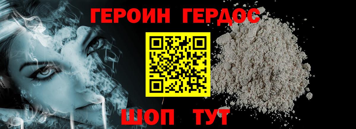 ГЕРОИН VHQ Кингисепп