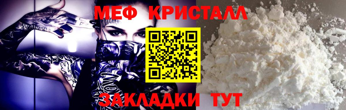 Меф мяу мяу кристаллы Кингисепп