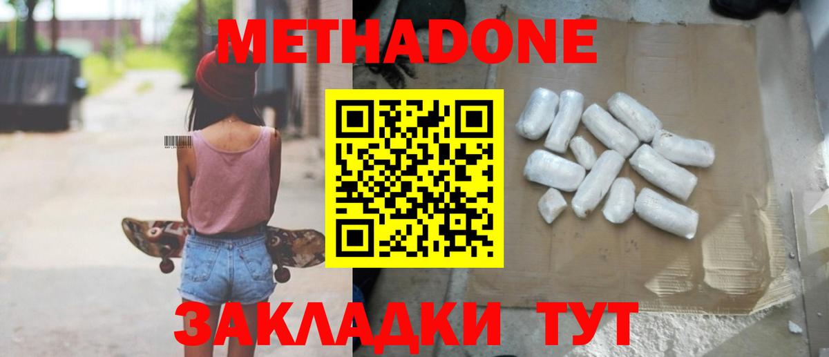 Метадон мёд  Вход с VPN  Кингисепп  Метадон methadone 